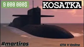 КУПИЛ ПОДВОДНУЮ ЛОДКУ "KOSATKA" ЗА 9.000.000$ В (GTA V Online)