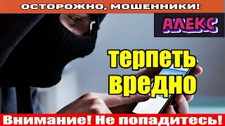 Звонят мошенники / Оператор технического отдела МТС.