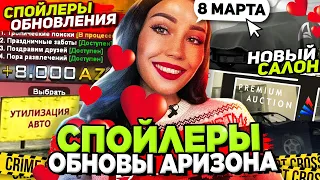 ПОЛНЫЙ ОБЗОР НОВОГО ОБНОВЛЕНИЯ на АРИЗОНА РП 😎 СЛИВ ВСЕХ СПОЙЛЕРОВ ОБНОВЫ на ARIZONA RP в GTA SAMP