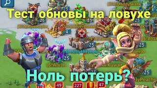 Lords Mobile - Легендарное возвращение ЛОВУШКИ! Теперь пофиг на чернокрыла! Лучшая обнова в LM