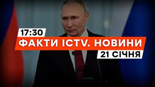 РФ планує ВИКОРИСТАТИ вибори в Європі проти УКРАЇНИ | Новини Факти ICTV за 21.01.2024