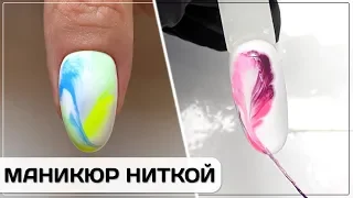 МАНИКЮР НИТКОЙ ✅Лайфаки маникюра ✅лайфхаки маникюра в домашних условиях