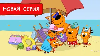 Три Кота | Поездка на пляж 🏖 | Мультфильмы для детей | Премьера новой серии №160