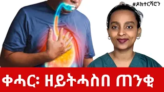 ብዙሕ ሰብ ዘይፈልጦ ጠንቂ ቀሓርን መንፋሕትን