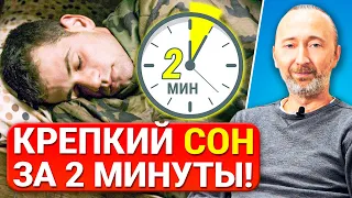 Как уснуть за 2 минуты? Хитрый метод военных летчиков! Делайте ЭТО и крепкий сон гарантирован.