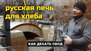 Хлебная русская печь из кирпича, печь для пекарни // Обзор