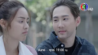 รักสุดใจยัยตัวแสบ EP.9 คืนนี้ 19.00 น. | Ch3Thailand