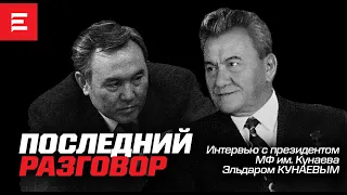 День памяти Кунаева. Простил ли Кунаев Назарбаева за обструкцию в декабре 1986 года? (22.08.22).