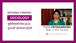 UPSC | Optional | Sociology | By Pujya Priyadarshni | Rank 11 CSE 2018