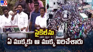 సైకిల్ ను ఏ ముక్కకు ఆ ముక్క విరిచేశారు | CM YS Jagan @ Korukonda -TV9