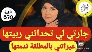 لهبيلة نعرفاتش معامن تلاقات🤣نهار جبداتني وريتها كيد لعيالات الحرات