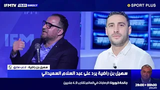 عبد السلام السعيداني لسهيل بالراضية : نمشيو نعملوا تحليل مخدرات أنا وإنت توا كان تحب