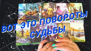 💙Таро Для Мужчин💙Повороты Судьбы❗️Какие События На Пороге❗️Расклад Таро Для Мужчин