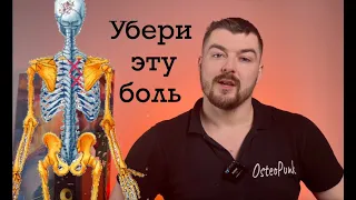 Боль между лопаток. Убрать быстро и навсегда