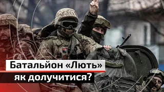 Батальйон «Лють»: на території Буковини триває кампанія щодо формування «Гвардії Наступу» | С4