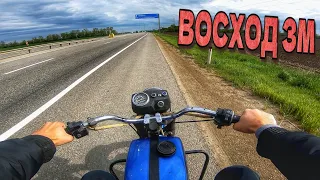 ПРОХОЖУ ОБКАТКУ НА ВОСХОДЕ/ПОКАТУШКА ВОСХОД 3М