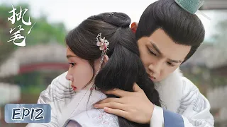 EP12 | Su Yunqi, uncertain of Lu Huai's feelings, kissed him under peach tree | [Fortune Writer 执笔]