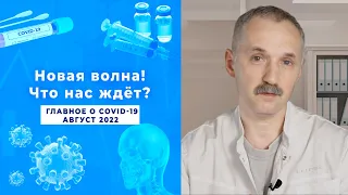 Новая волна коронавируса? Штаммы: Стелс, Кентавр, Дельтакрон. Просроченные вакцины / Доктор Виктор