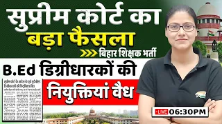 सुप्रीम कोर्ट से बड़ी राहत | B.ED डिग्री धारकों की नियुक्तियां वैद्य, B.ED Supreme Court By Gargi Mam