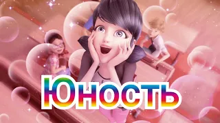 Клип Леди Баг и Супер Кот на песню "Юность" - Dabro