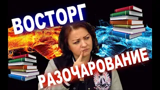 ПРОЧИТАННОЕ АПРЕЛЯ # 1. ВОСТОРГ И РАЗОЧАРОВАНИЕ!