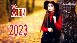 Нові Популярні Українські Хіти 2023 - 2024 #5 🔲 Українська Музика 2023 Слухати ▶ Хіти 2023