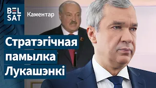 ❗️Новы намеснік Лукашэнкі небяспечны для дыктатара. Каментуе Латушка