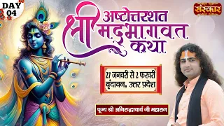 LIVE - Shrimad Bhagwat Katha by Aniruddhacharya Ji Maharaj - 30 Jan | Vrindavan, Uttar Pradesh~Day 4