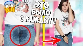 ПРОБЛЕМЫ КАЖДОЙ ДЕВУШКИ!🙈 ЭТО БЫЛО С КАЖДЫМ⚡😱