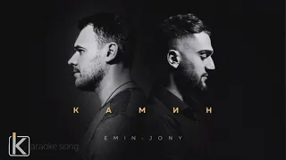 EMIN feat. Jony - Камин | Караоке (piano)