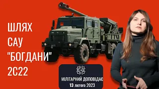 Українська САУ "Богдана". Мілітарний доповідає