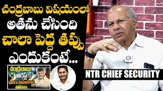 Sr NTR Chief Security Officer Narasaiah About Chandrababu Arrest | YS Jagan | Daily Culture