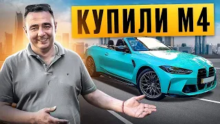 КУПИЛИ BMW M4 КАБРИОЛЕТ в ГЕРМАНИИ!