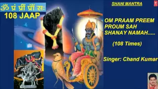 Shani Beej Mantra 108 Times Om Praam Preem...By Chand Kumar I Full Audio Song Juke Box