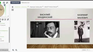 Вебинар №1 Авангард и Дадаизм