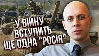 АСЛАНЯН: ЗАГРОЗА - ВЕЛИЧЕЗНА! У війну вступить ще одна країна. Танки росіян зайдуть у Європу