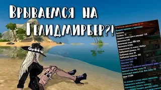 ГЕЛИДМИРБЕР?! ОБЪЕДИНЕНИЕ СЕРВЕРОВ В PERFECT WORLD | PvE КОНТЕНТ МОЕ ВСЕ