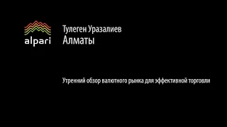 Утренний обзор валютного рынка для эффективной торговли от 05.01.2017