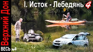 Пятый день сплава в Данков. Фидер и щучки на джербейт с катамарана 🐟🛶🏕️ Исток - Лебедянь 4. Река Дон