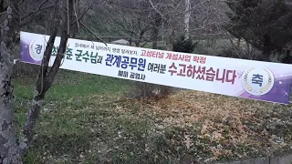 이렇게  감사의  프랭카드가  군데군데걸려있읍니다  신동읍  홧팅!