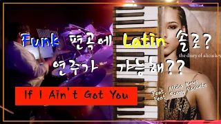 Alicia Keys - If I ain't got you | 펑크편곡 라틴솔로까지??? | Full.ver