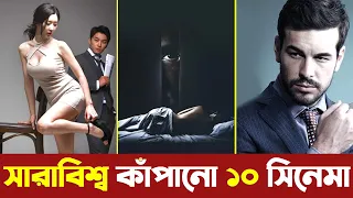 হলিউডের বাইরে সারাবিশ্ব কাঁপানো ১০টি মাস্টারপিস্ সিনেমা | Top 10 Masterpiece Foreign Films