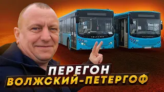 Перегон Автобуса Волжский-Петергоф Часть1