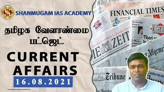 Current Affairs 2021 - Current Affairs Today / Current Affairs in Tamil / August 16