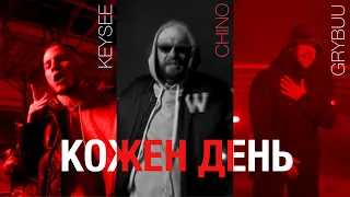 СHINO feat. GRYBUU & KEYSEE - Кожен день | 2022 | prod. by TONYBEATZZ