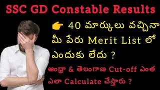 SSC GD Constable Results 2022 (AP & TS) | How to Calculate Cut-off Marks | @TeluguEasyTech786