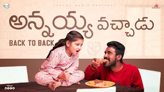 అన్నయ్య వచ్చాడు | Back To Back | Rithvika Sre | Simha | Rating Rithvika | Ybrant Media