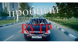 Теймураз дал в жбан (тестовый баклажан) l RYTP