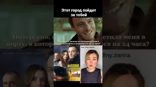 Турецкий сериал Этот город пойдет за тобой (коротко о фильме)