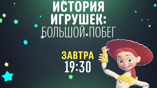 Toy Story 3 - Disney Channel Russia (February 2021)